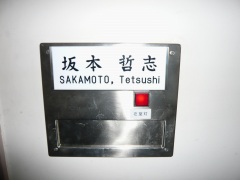 国会事務所表札